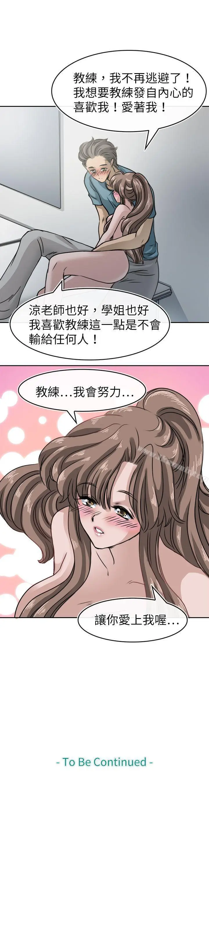 漫画《教练教教我(完结)》第17话第25张图