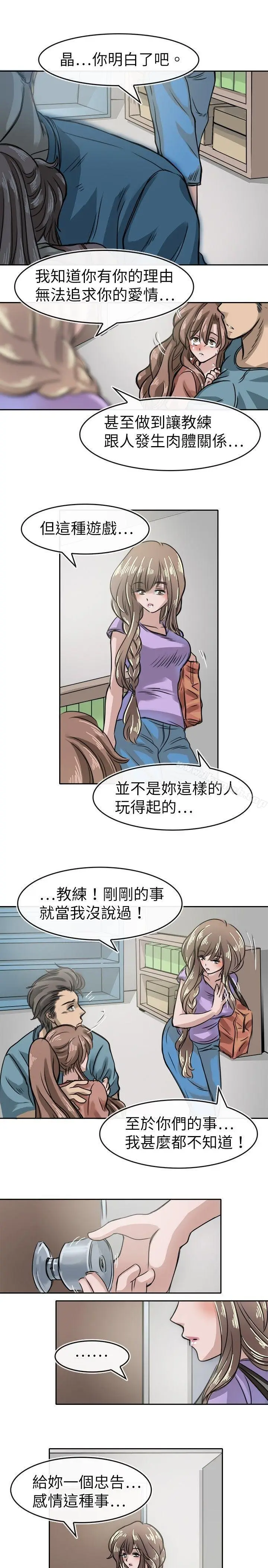 漫画《教练教教我(完结)》第17话第5张图