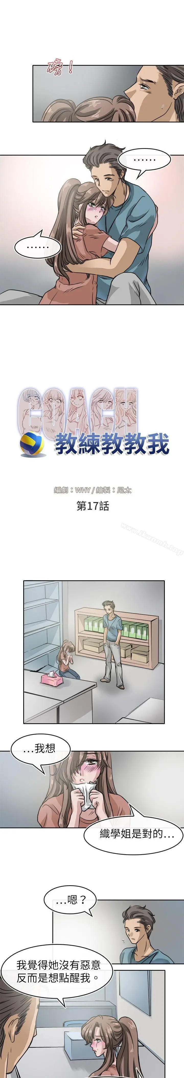 漫画《教练教教我(完结)》第17话第7张图
