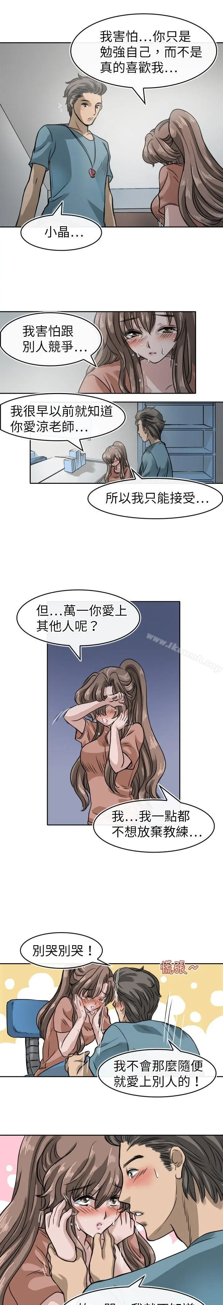 漫画《教练教教我(完结)》第17话第9张图