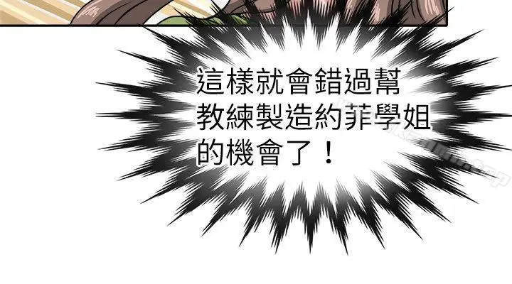 漫画《教练教教我(完结)》第18话第10张图