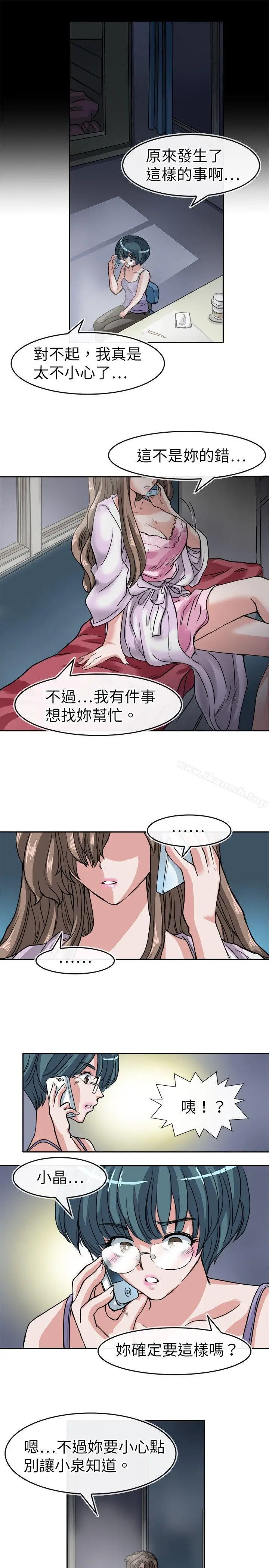 漫画《教练教教我(完结)》第18话第5张图