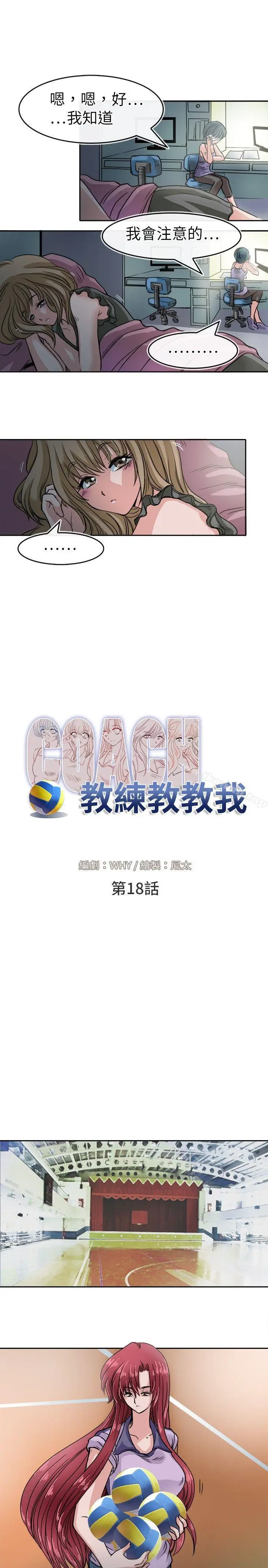 漫画《教练教教我(完结)》第18话第7张图