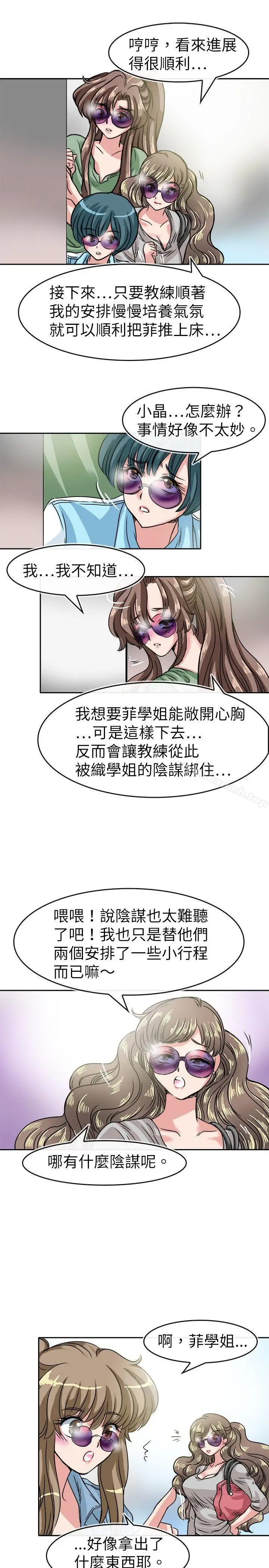 漫画《教练教教我(完结)》第19话第21张图