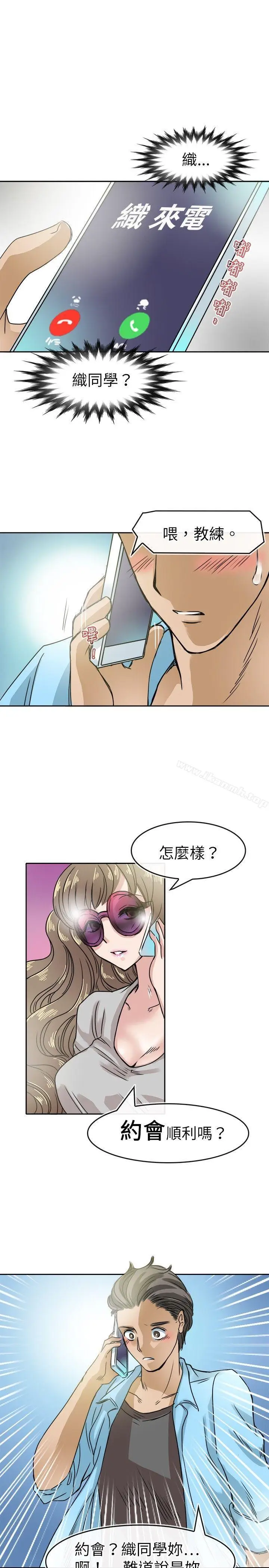 漫画《教练教教我(完结)》第19话第5张图