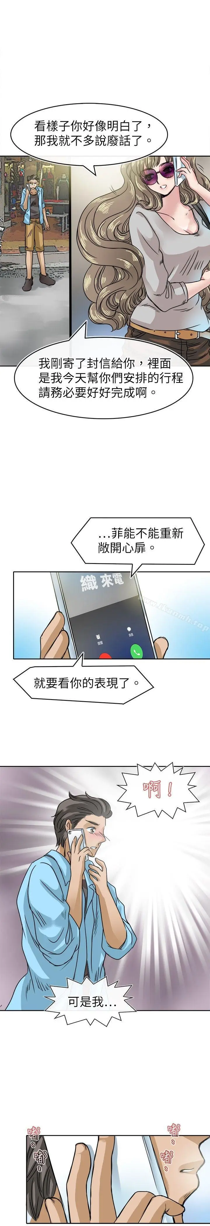 漫画《教练教教我(完结)》第19话第7张图