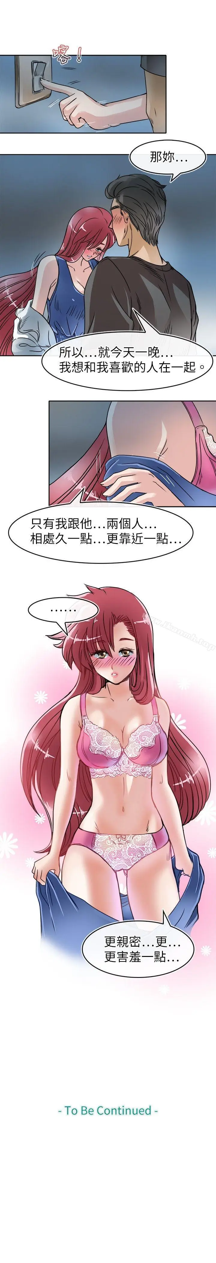 漫画《教练教教我(完结)》第20话第23张图