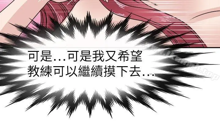 漫画《教练教教我(完结)》第21话第12张图