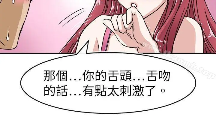 漫画《教练教教我(完结)》第21话第4张图