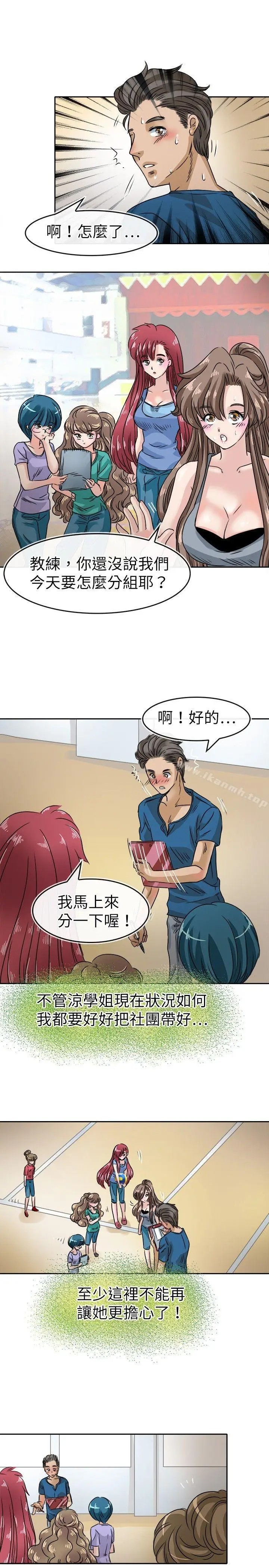 漫画《教练教教我(完结)》第22话第19张图