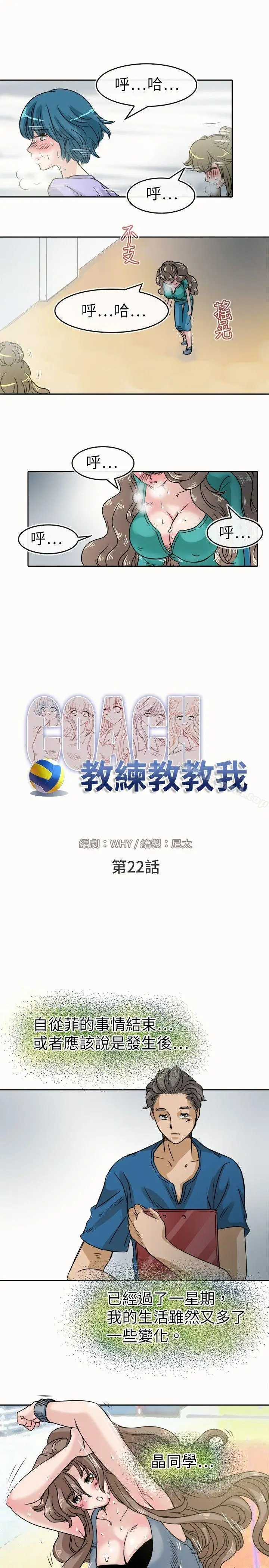 漫画《教练教教我(完结)》第22话第3张图