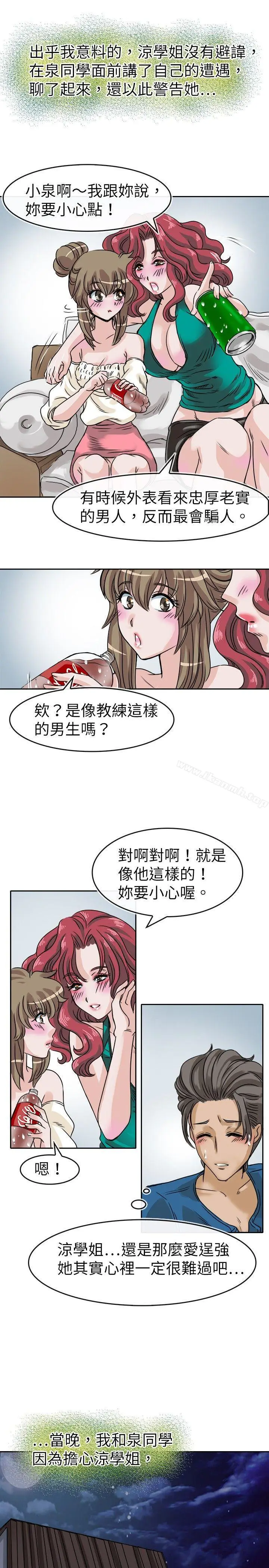 漫画《教练教教我(完结)》第25话第5张图