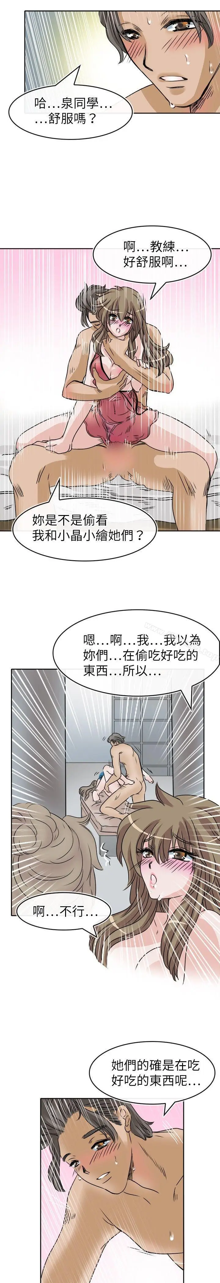 漫画《教练教教我(完结)》第26话第15张图