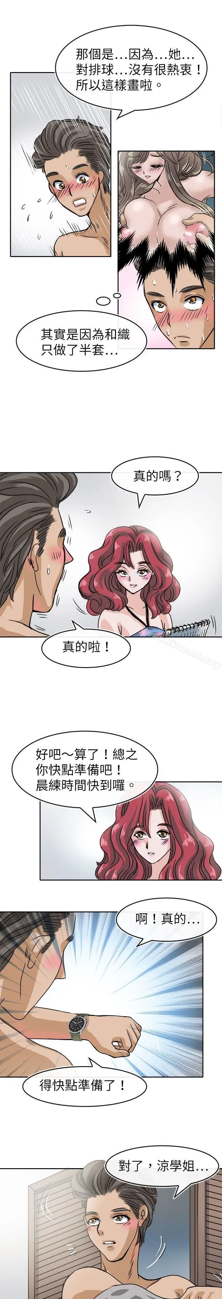 漫画《教练教教我(完结)》第27话第11张图