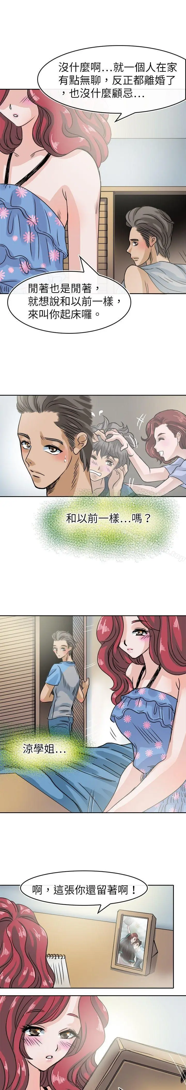漫画《教练教教我(完结)》第27话第13张图