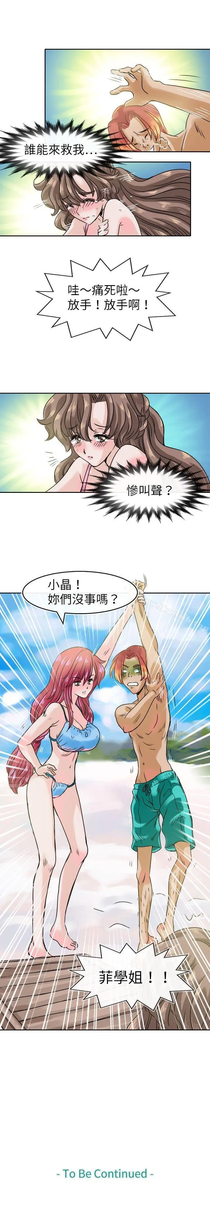 漫画《教练教教我(完结)》第28话第21张图