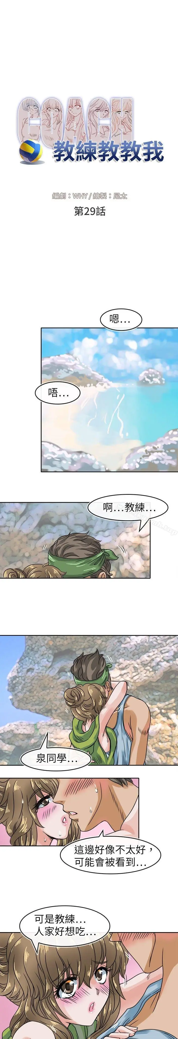 漫画《教练教教我(完结)》第29话第7张图