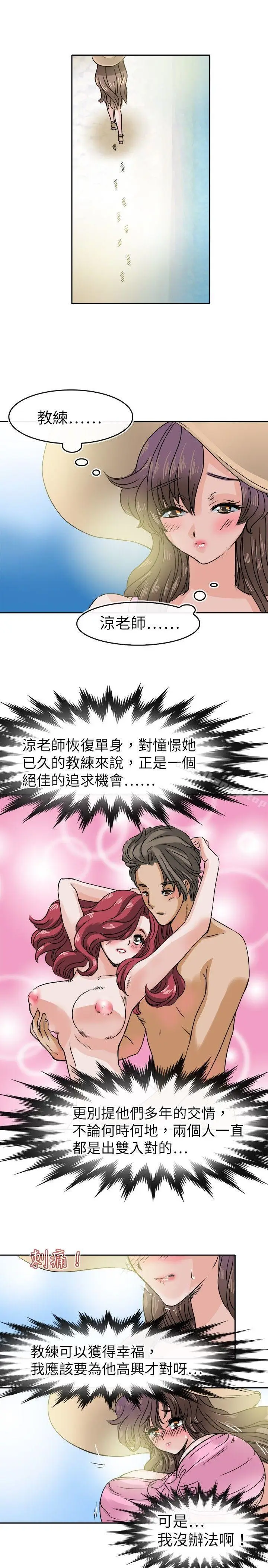 漫画《教练教教我(完结)》第30话第13张图