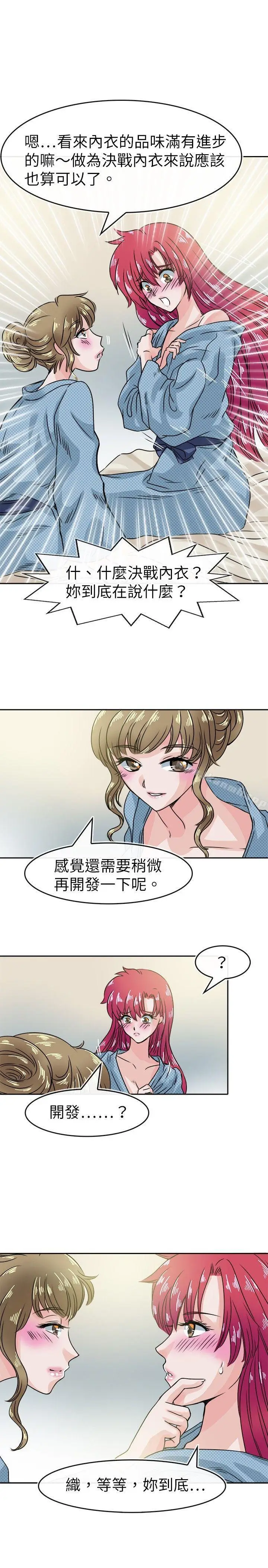 漫画《教练教教我(完结)》第32话第15张图