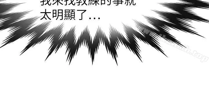 漫画《教练教教我(完结)》第33话第2张图