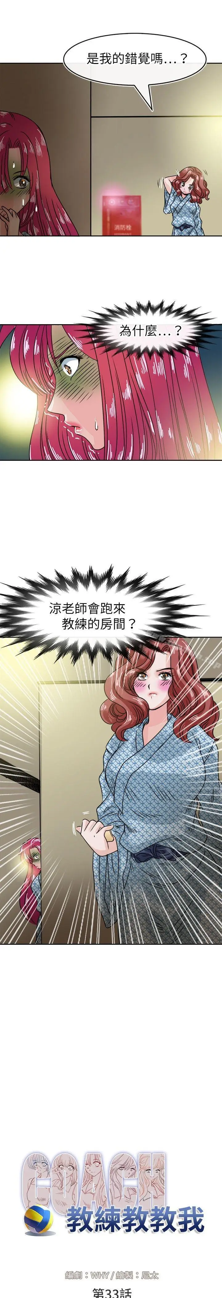 漫画《教练教教我(完结)》第33话第5张图
