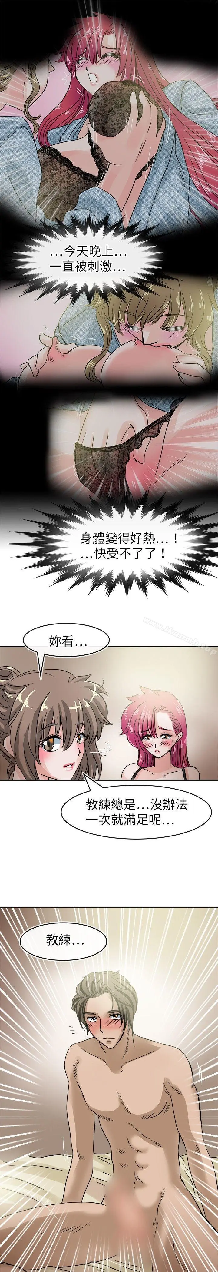 漫画《教练教教我(完结)》第34话第13张图