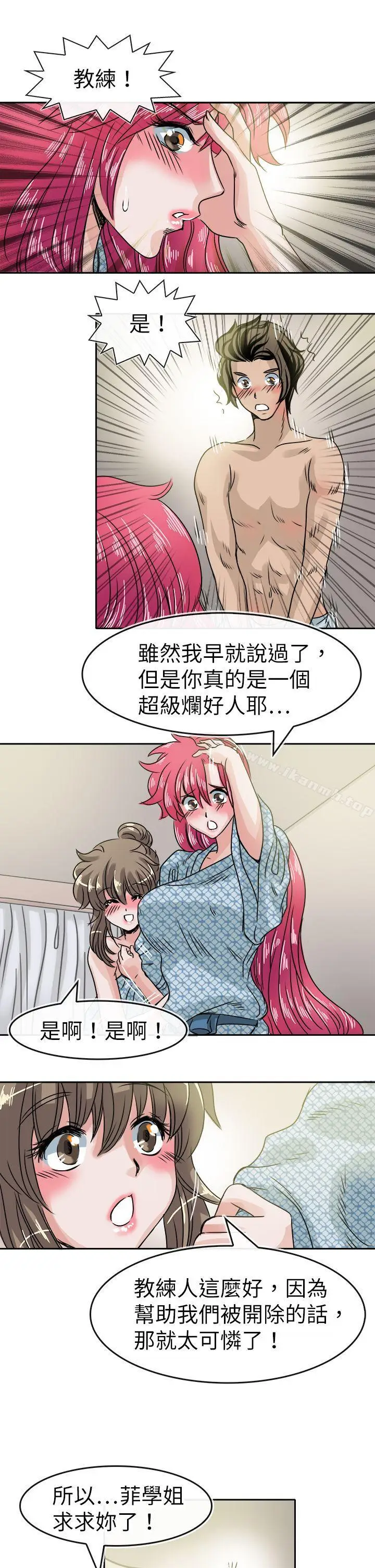 漫画《教练教教我(完结)》第35话第15张图
