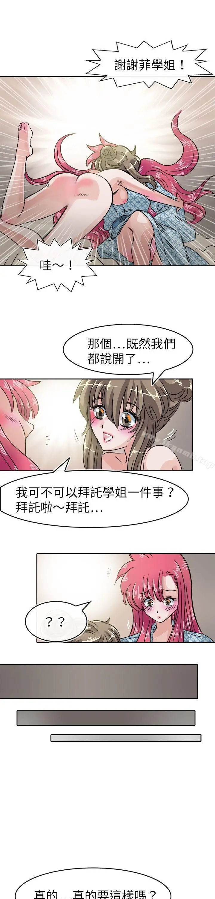 漫画《教练教教我(完结)》第35话第17张图