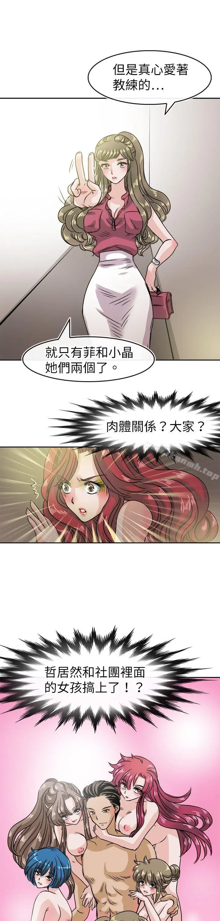 漫画《教练教教我(完结)》第36话第19张图