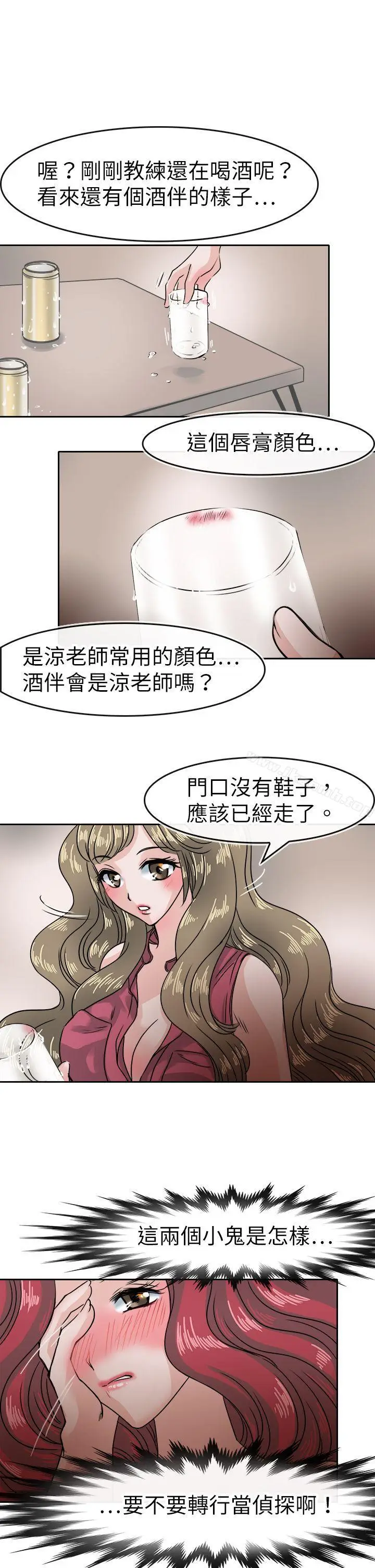 漫画《教练教教我(完结)》第36话第23张图