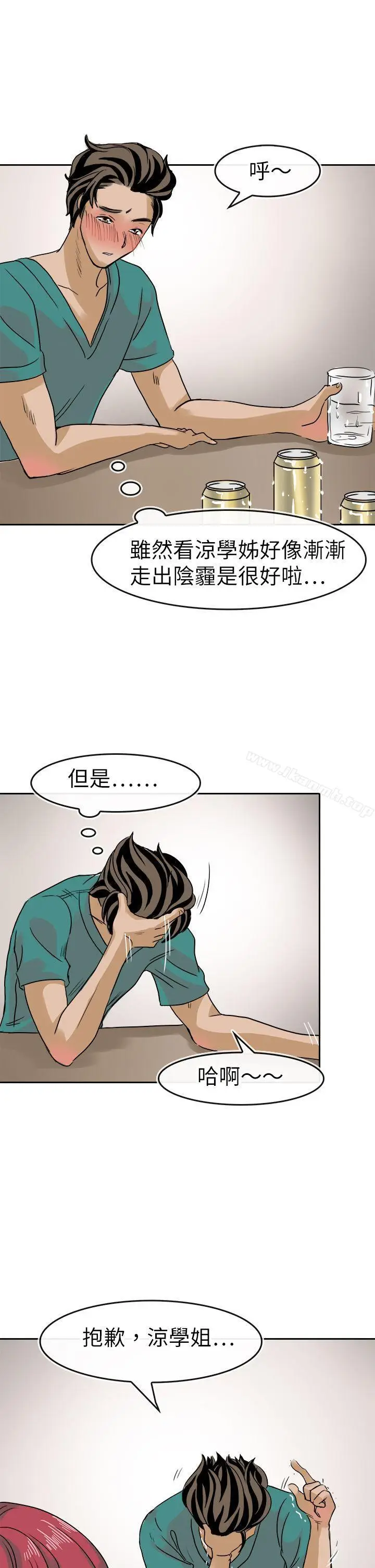 漫画《教练教教我(完结)》第36话第3张图