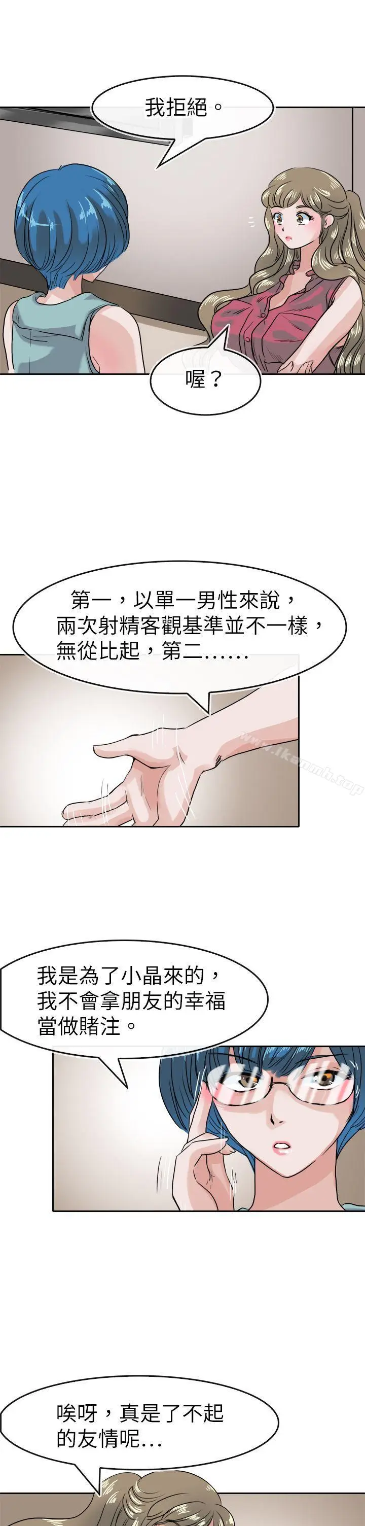 漫画《教练教教我(完结)》第37话第3张图