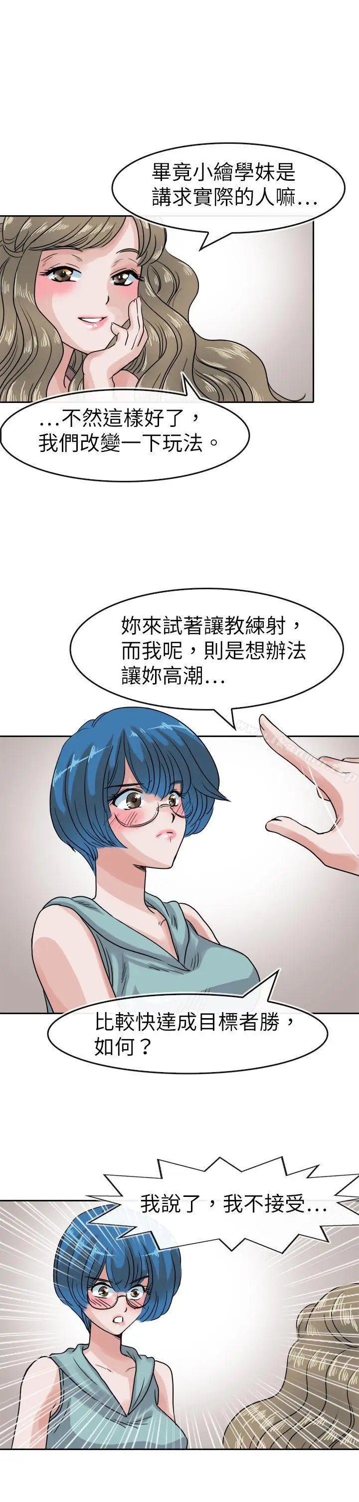 漫画《教练教教我(完结)》第37话第5张图
