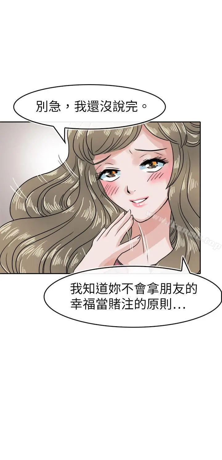 漫画《教练教教我(完结)》第37话第6张图