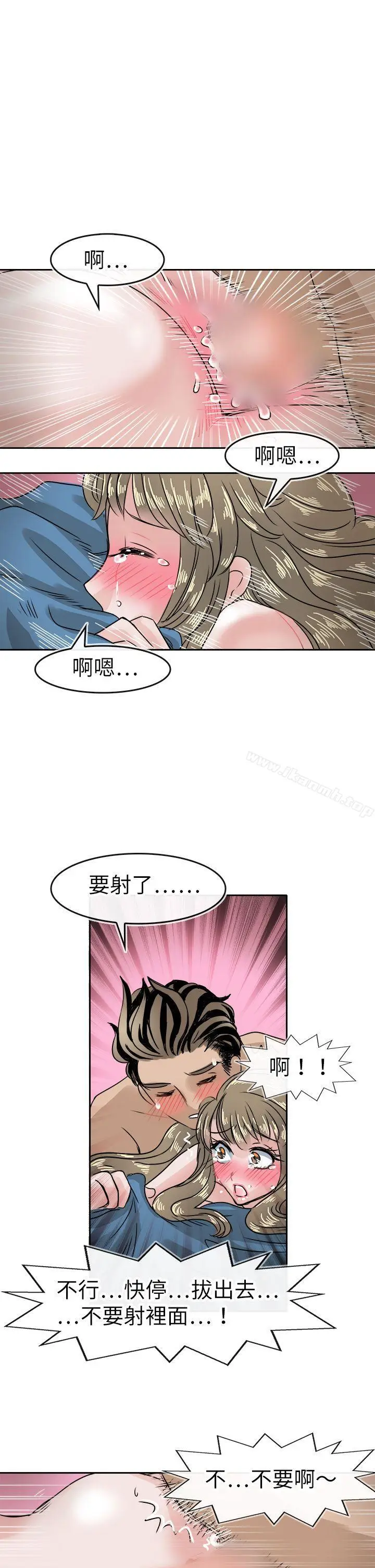 漫画《教练教教我(完结)》第38话第21张图