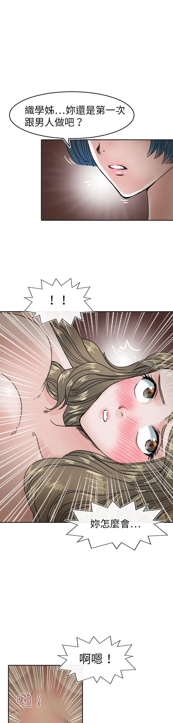 漫画《教练教教我(完结)》第38话第3张图