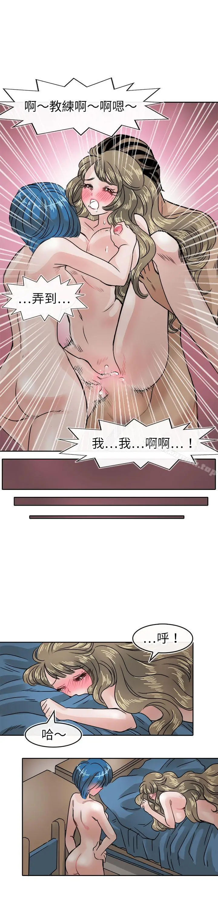 漫画《教练教教我(完结)》第38话第9张图