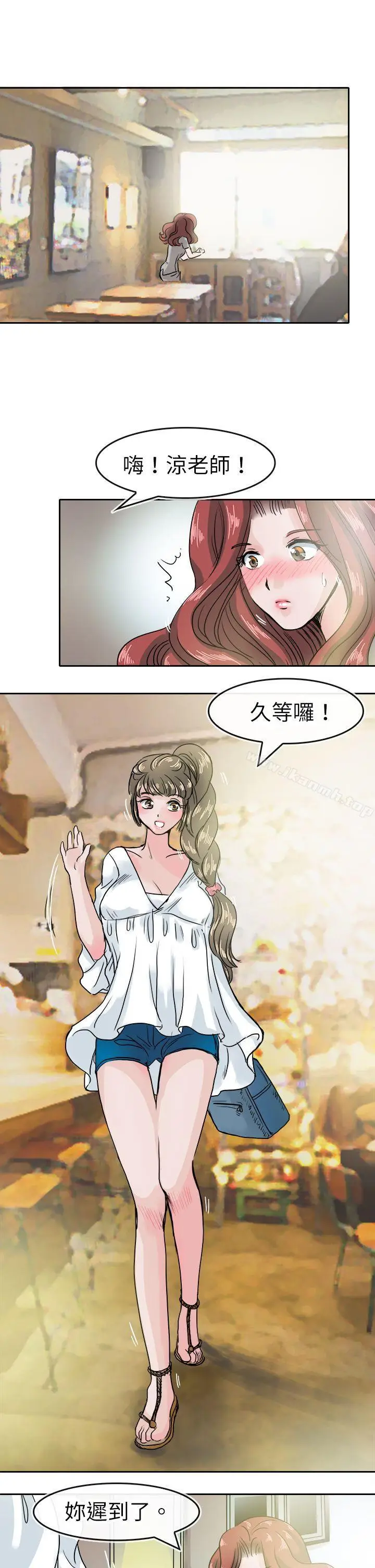 漫画《教练教教我(完结)》第39话第11张图