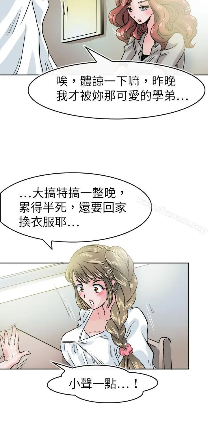 漫画《教练教教我(完结)》第39话第12张图
