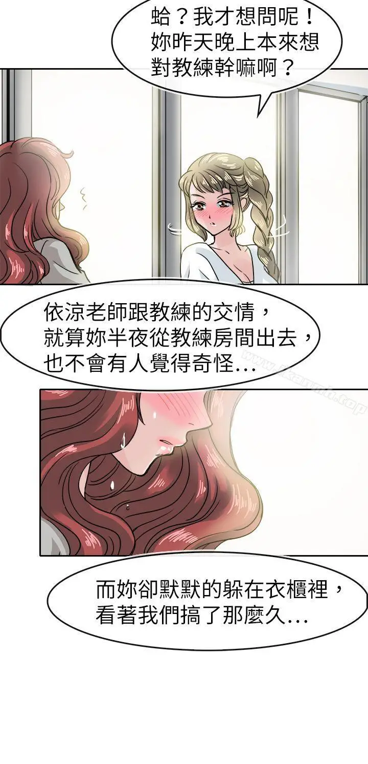 漫画《教练教教我(完结)》第39话第14张图