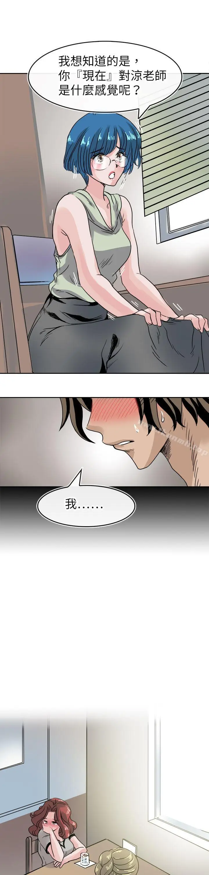 漫画《教练教教我(完结)》第39话第19张图