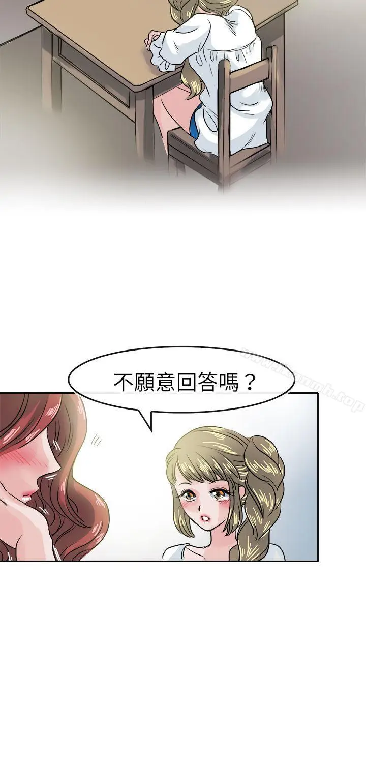 漫画《教练教教我(完结)》第39话第20张图