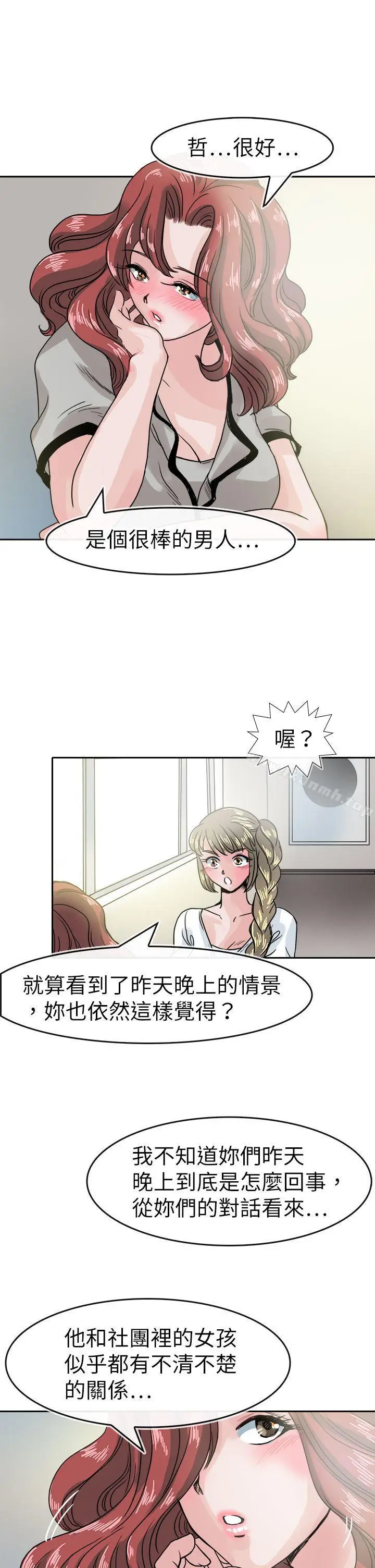 漫画《教练教教我(完结)》第39话第21张图