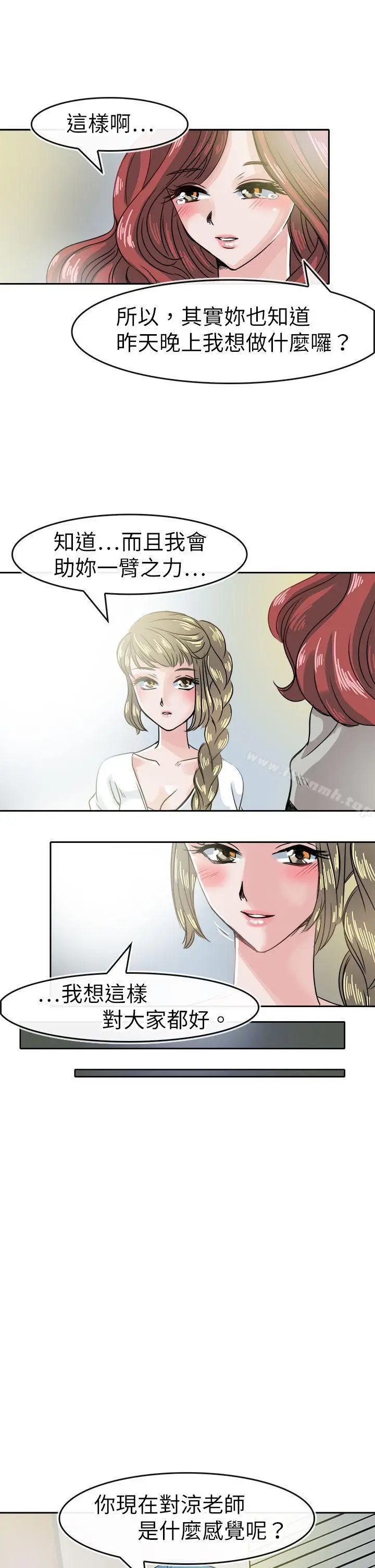 漫画《教练教教我(完结)》第40话第10张图