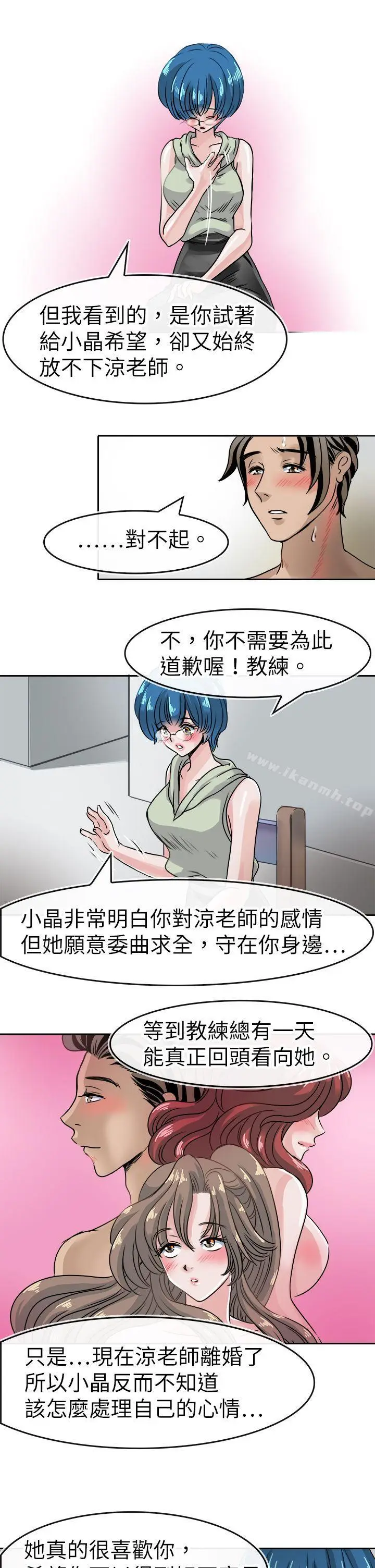 漫画《教练教教我(完结)》第40话第14张图