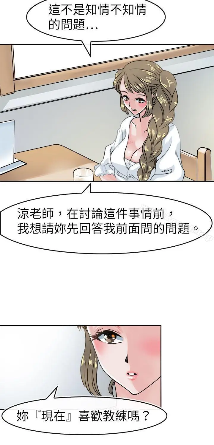 漫画《教练教教我(完结)》第40话第2张图