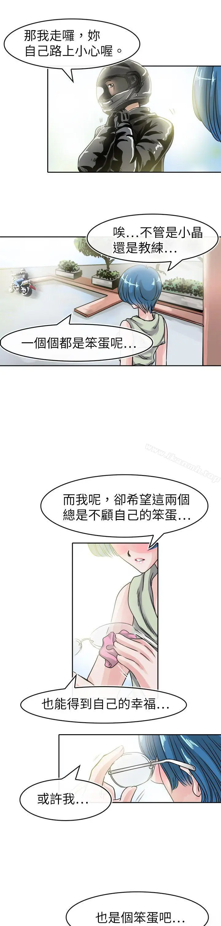漫画《教练教教我(完结)》第40话第20张图