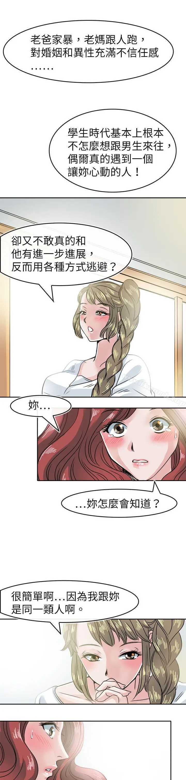 漫画《教练教教我(完结)》第40话第8张图