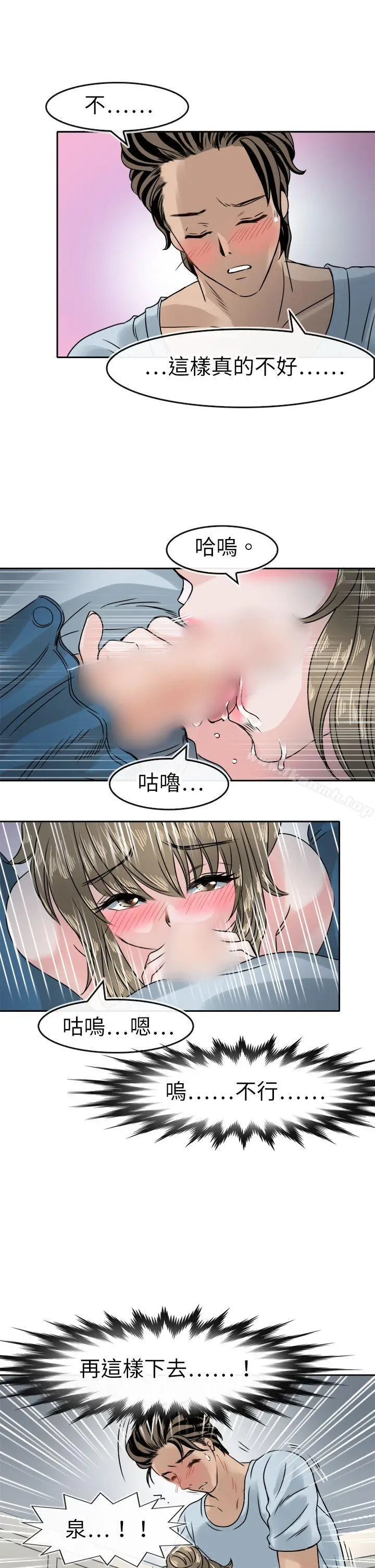 漫画《教练教教我(完结)》第41话第10张图