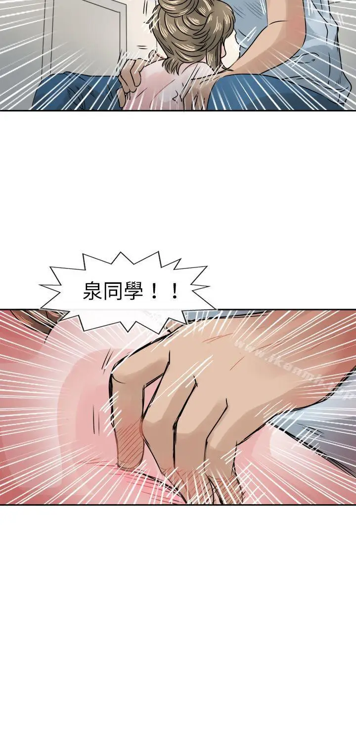 漫画《教练教教我(完结)》第41话第11张图
